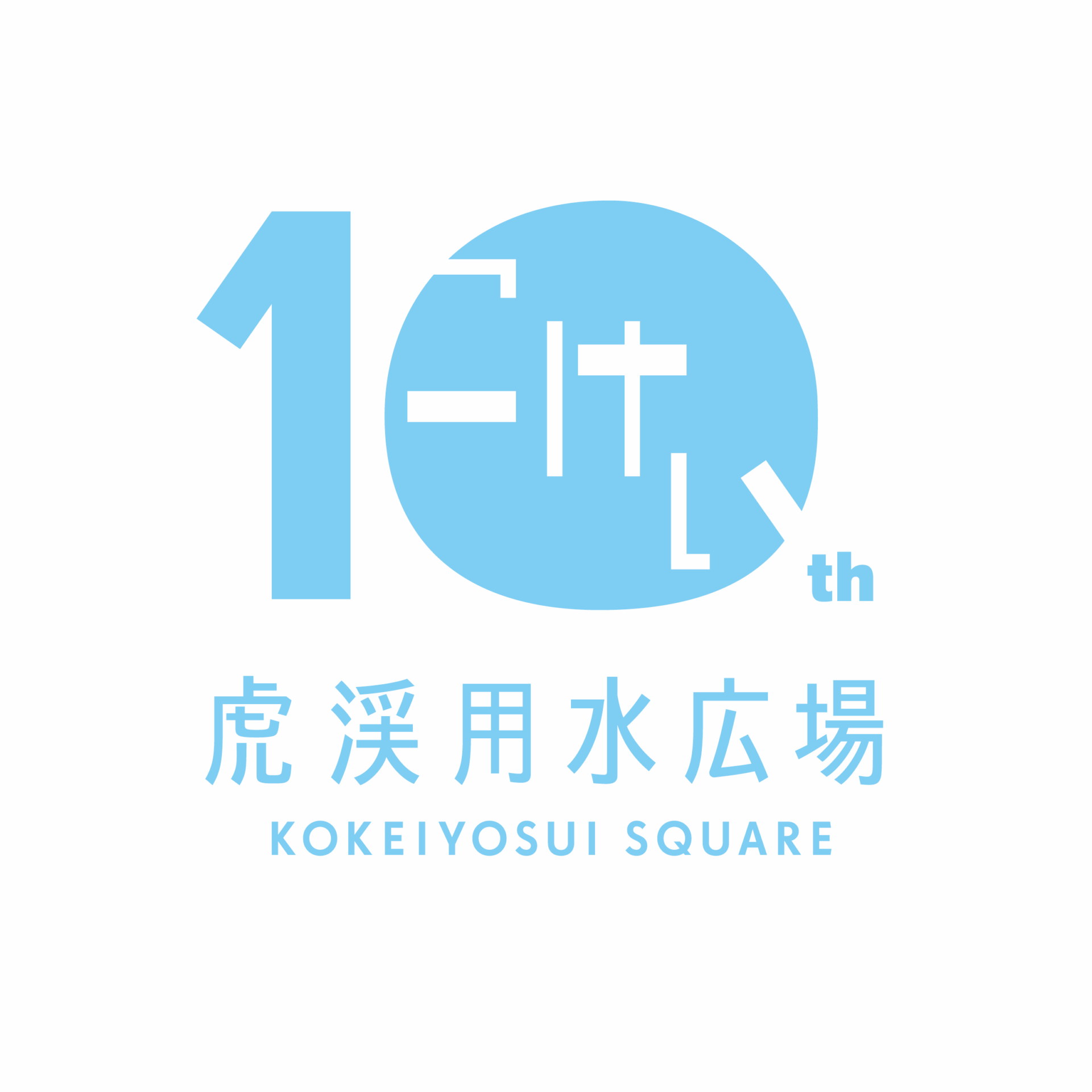 虎渓用水広場